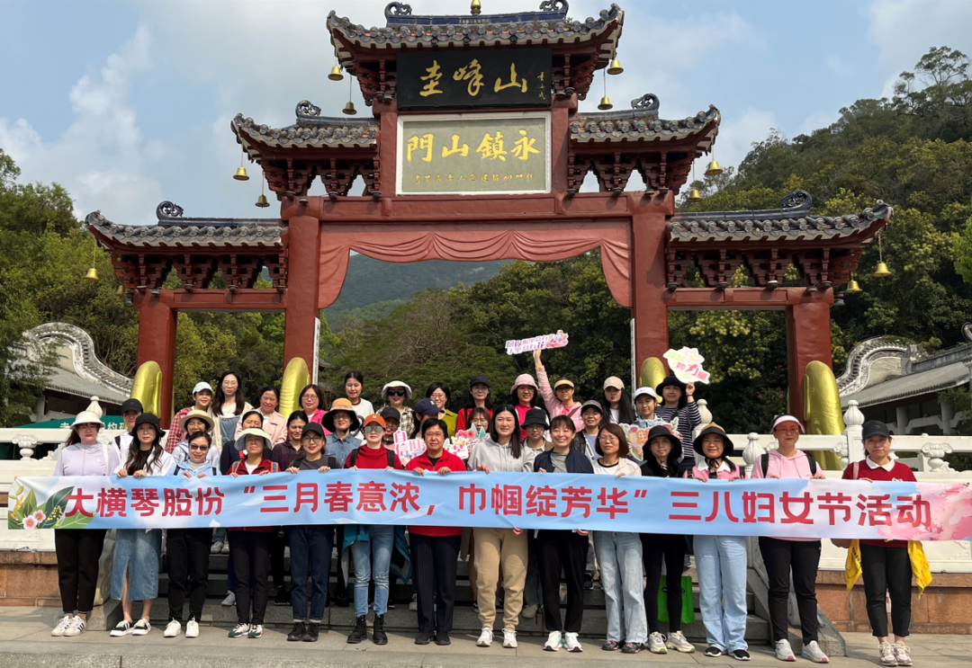 “三月春意濃，巾幗綻芳華”三八婦女節(jié)活動