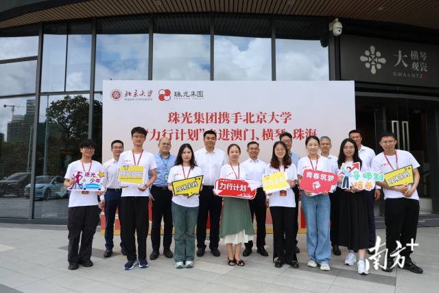 “力行計(jì)劃”啟動(dòng)！北大研究生赴粵澳一線(xiàn)開(kāi)展產(chǎn)業(yè)實(shí)踐